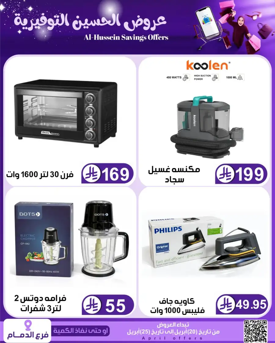 Top Up Dammam: Al-Hussein Savings Offers April 2026 page 78