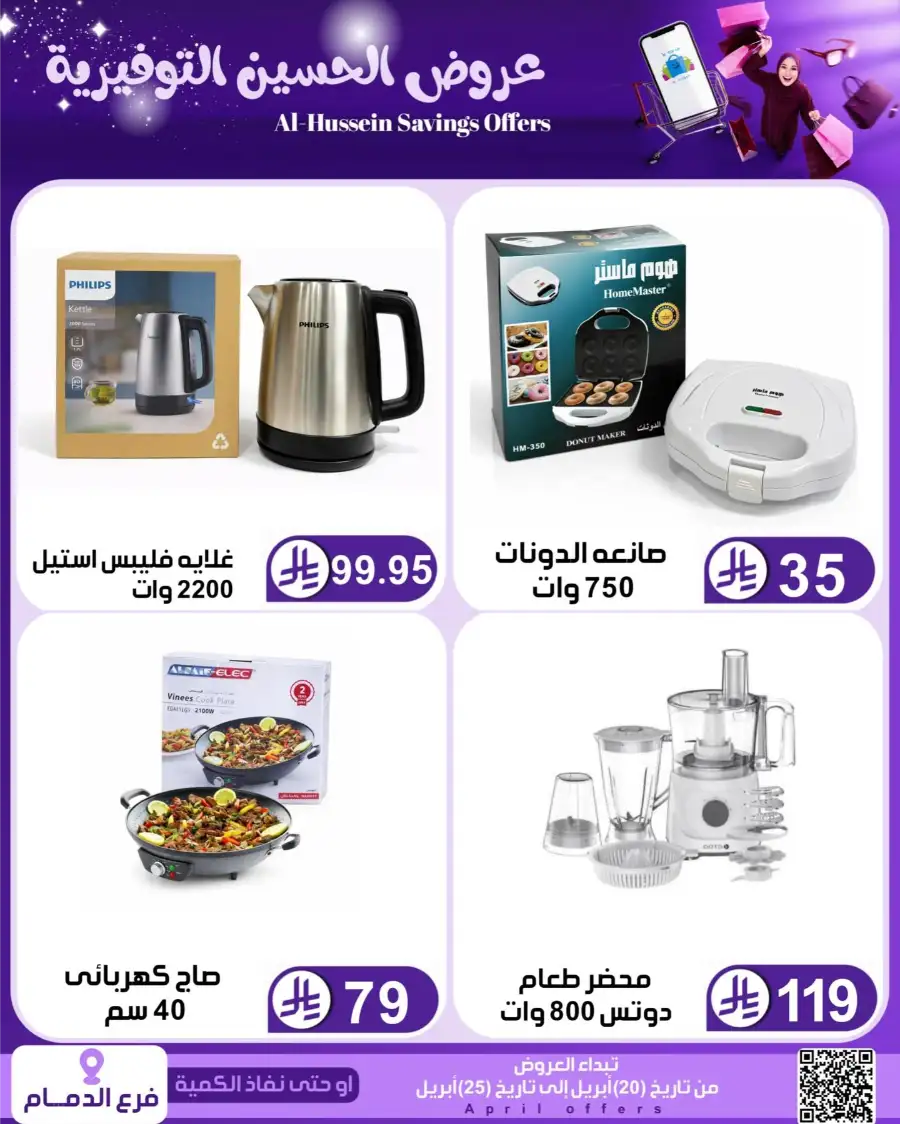 Top Up Dammam: Al-Hussein Savings Offers April 2026 page 79