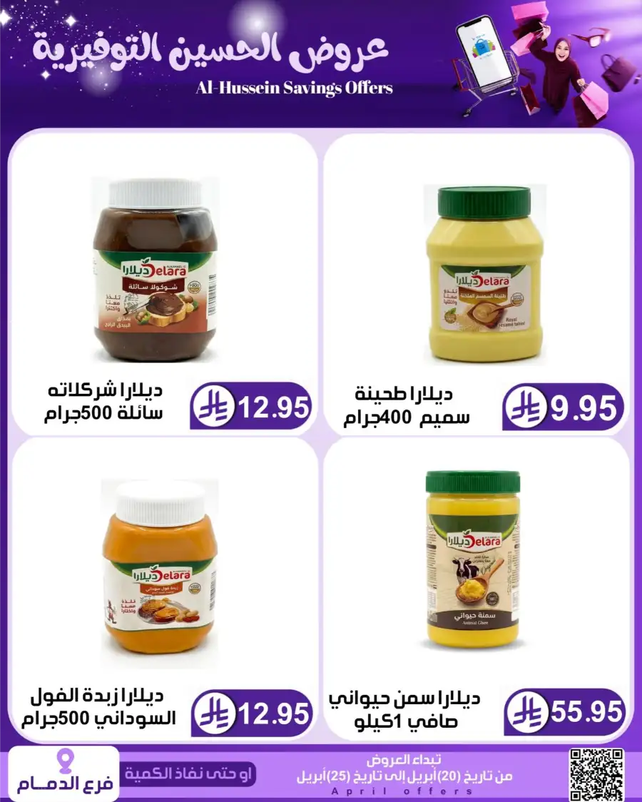 Top Up Dammam: Al-Hussein Savings Offers April 2026 page 8
