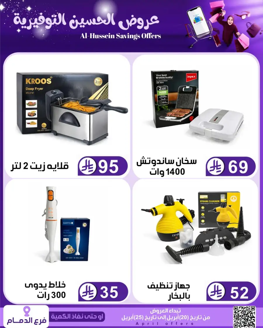Top Up Dammam: Al-Hussein Savings Offers April 2026 page 82