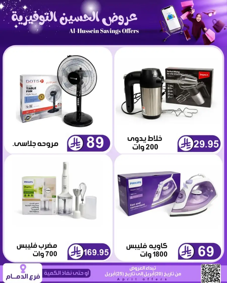 Top Up Dammam: Al-Hussein Savings Offers April 2026 page 83