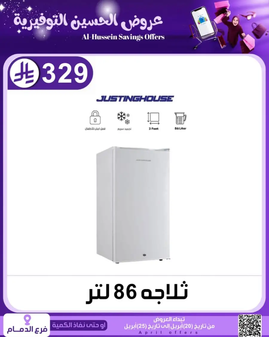 Top Up Dammam: Al-Hussein Savings Offers April 2026 page 84