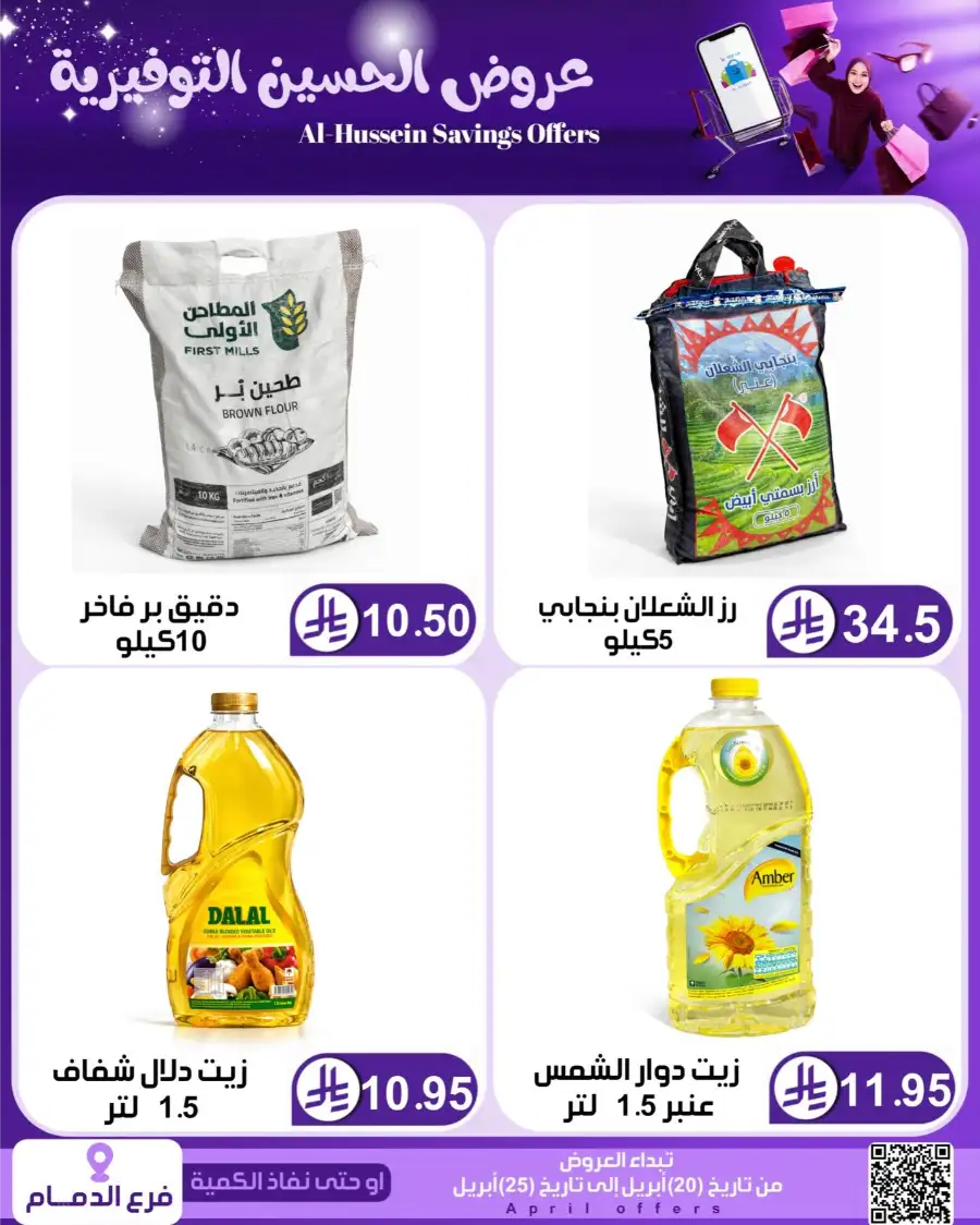 Top Up Dammam: Al-Hussein Savings Offers April 2026 page 9