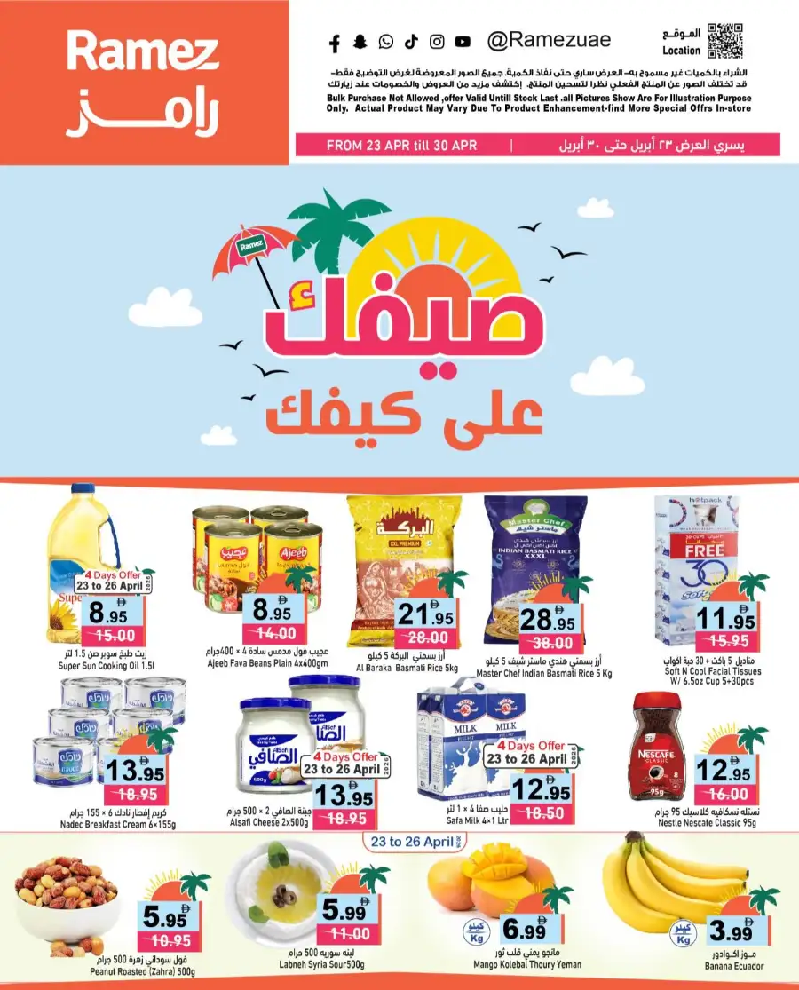 Ramez UAE Summer Deals: Big Savings Now! page 1