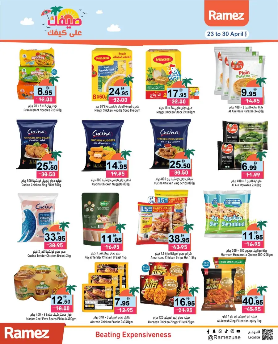 Ramez UAE Summer Deals: Big Savings Now! page 12