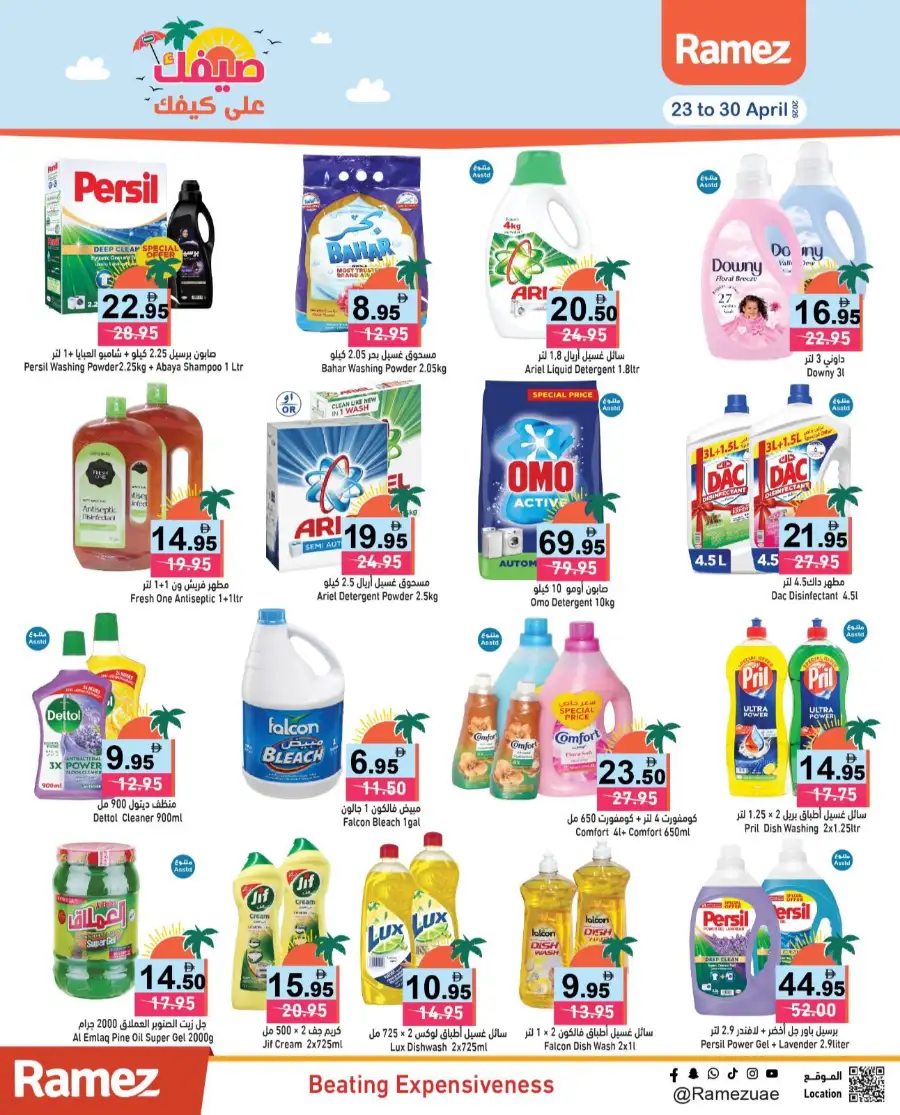 Ramez UAE Summer Deals: Big Savings Now! page 14
