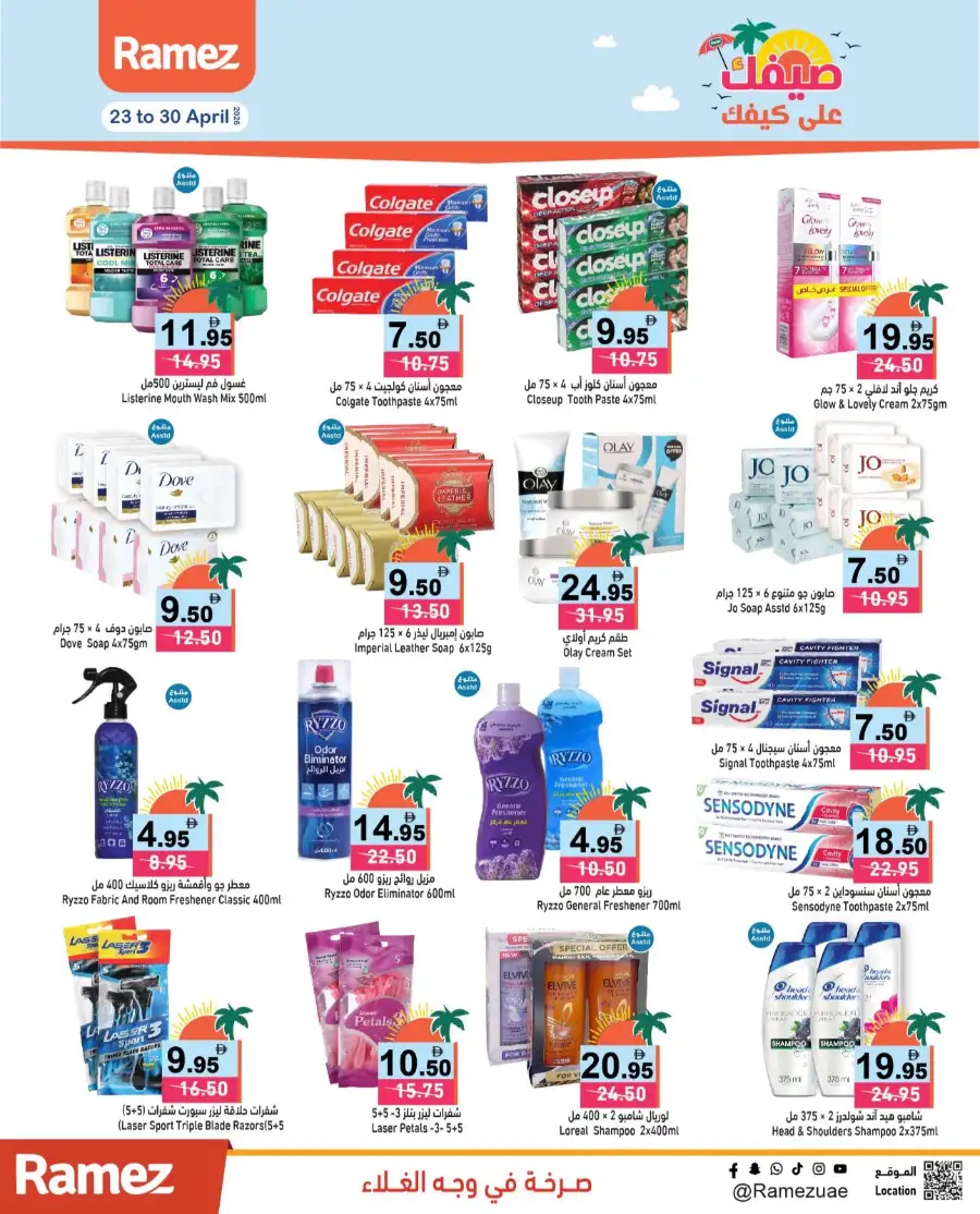 Ramez UAE Summer Deals: Big Savings Now! page 15