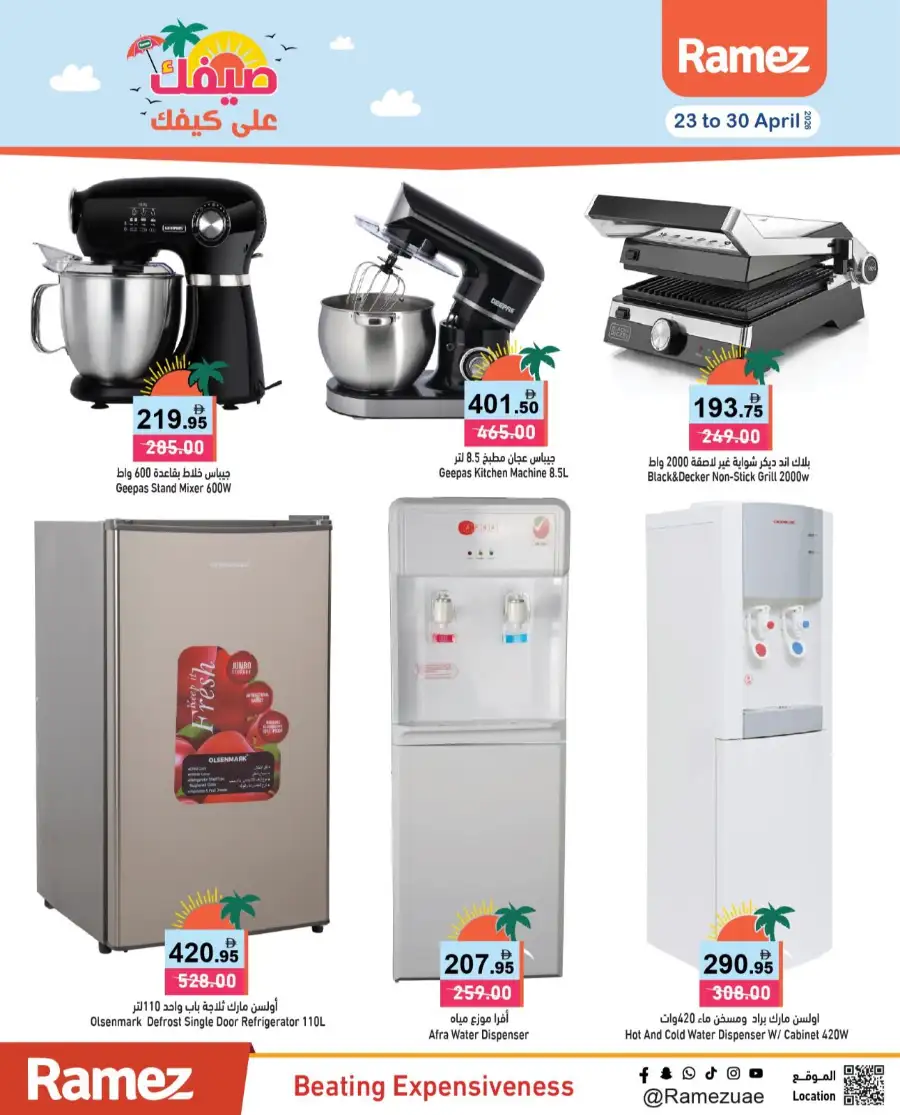 Ramez UAE Summer Deals: Big Savings Now! page 18