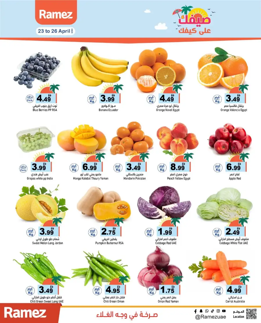 Ramez UAE Summer Deals: Big Savings Now! page 2