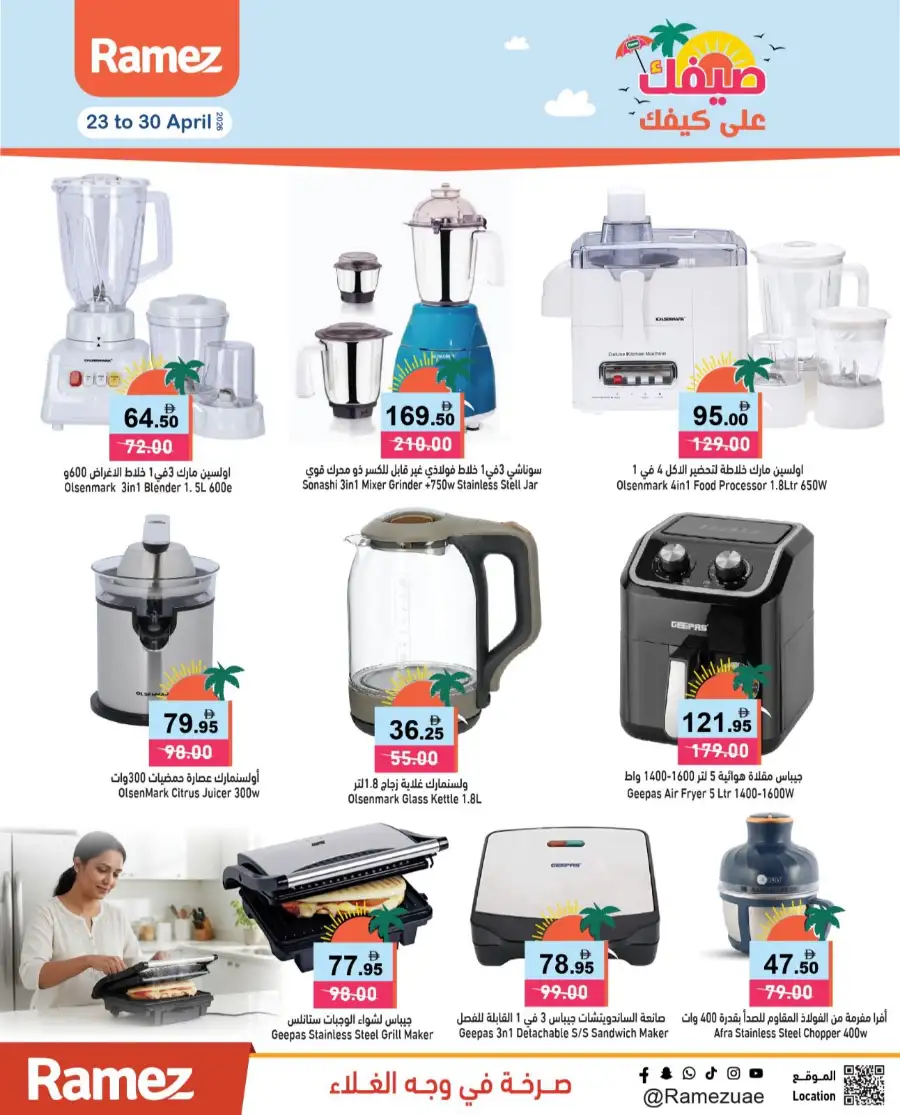 Ramez UAE Summer Deals: Big Savings Now! page 21