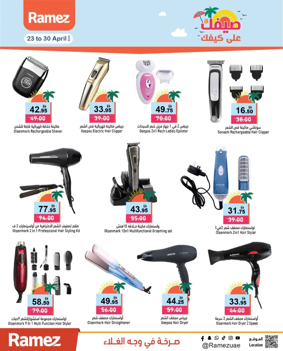 Ramez UAE Summer Deals: Big Savings Now! page 23