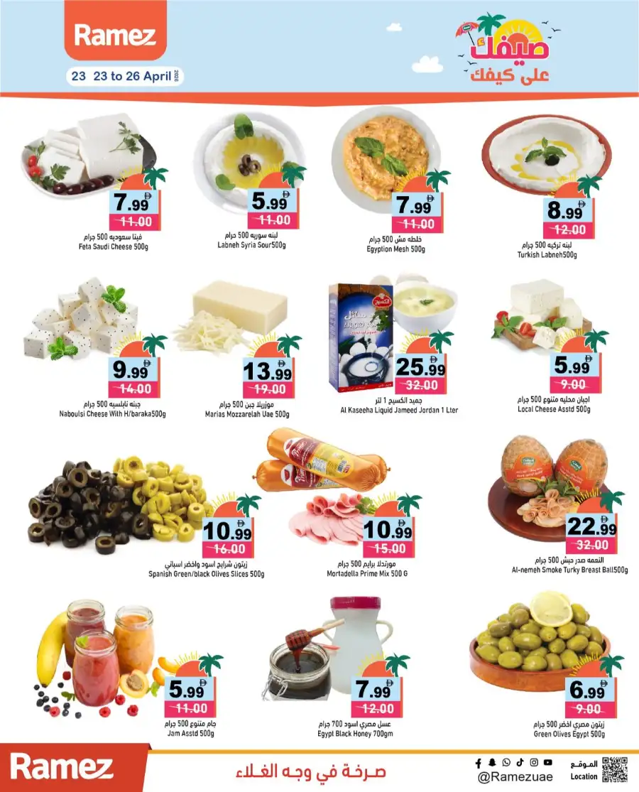 Ramez UAE Summer Deals: Big Savings Now! page 4
