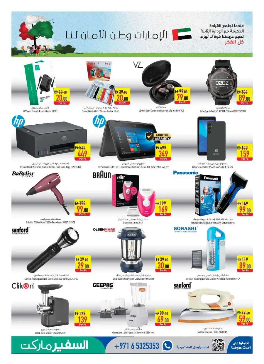 Safeer Market UAE: Pay Half & 4-Day Deals page 15