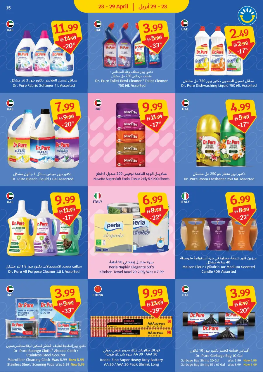 SAVA UAE Weekly Deals: Big Savings April 23-29 page 15