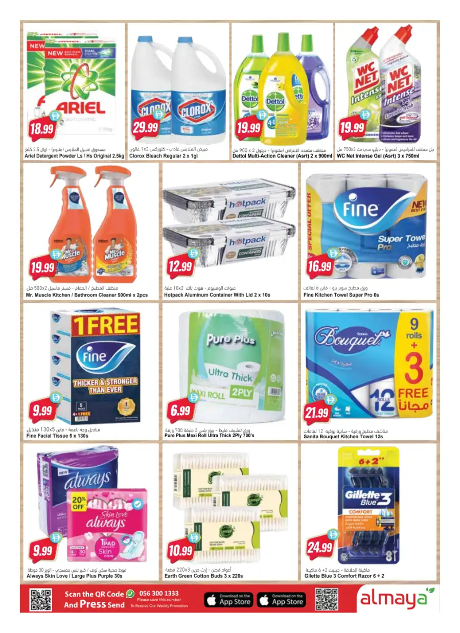 Al Maya UAE Weekly Comeback Deals page 14