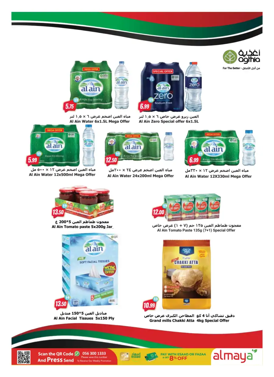 Al Maya UAE Weekly Comeback Deals page 15