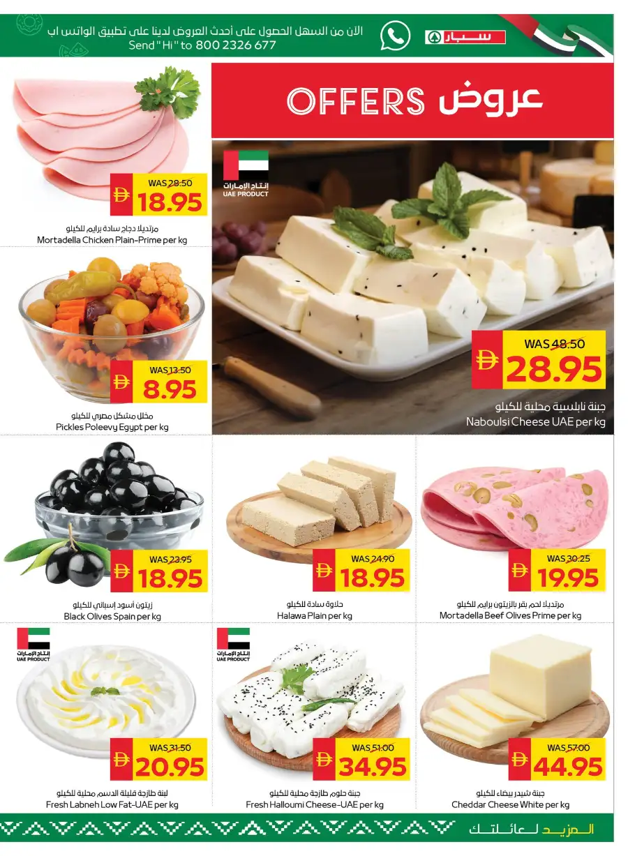 SPAR UAE Home Clean Home Offers – Big Savings! page 4