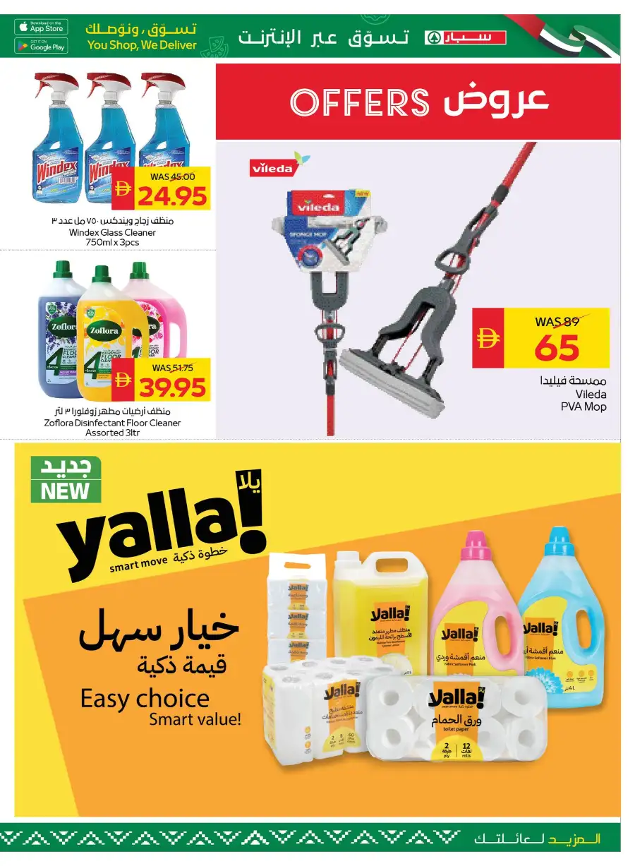 SPAR UAE Home Clean Home Offers – Big Savings! page 6