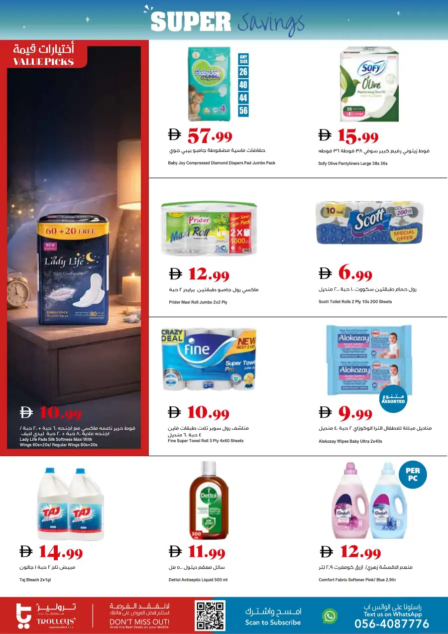 Trolleys UAE Super Savings Offers page 12