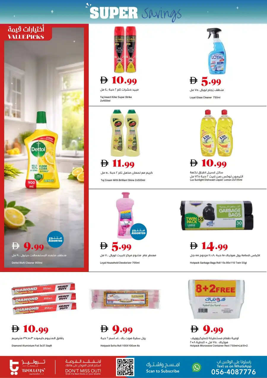 Trolleys UAE Super Savings Offers page 15