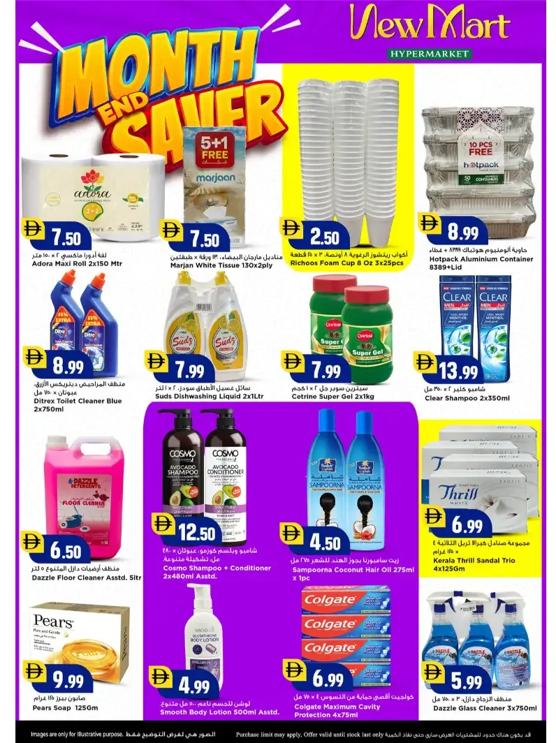 New Mart Sharjah: Month End Saver Deals page 7