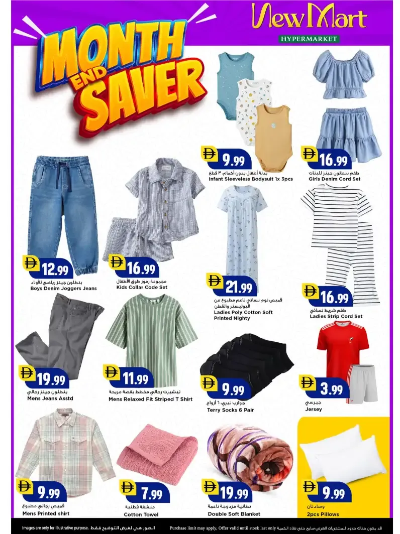 New Mart Sharjah: Month End Saver Deals page 9