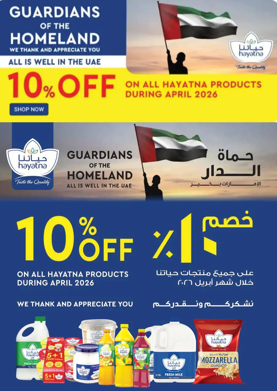 Gulf Hypermarket RAK Smashing Deals April 2026 page 5