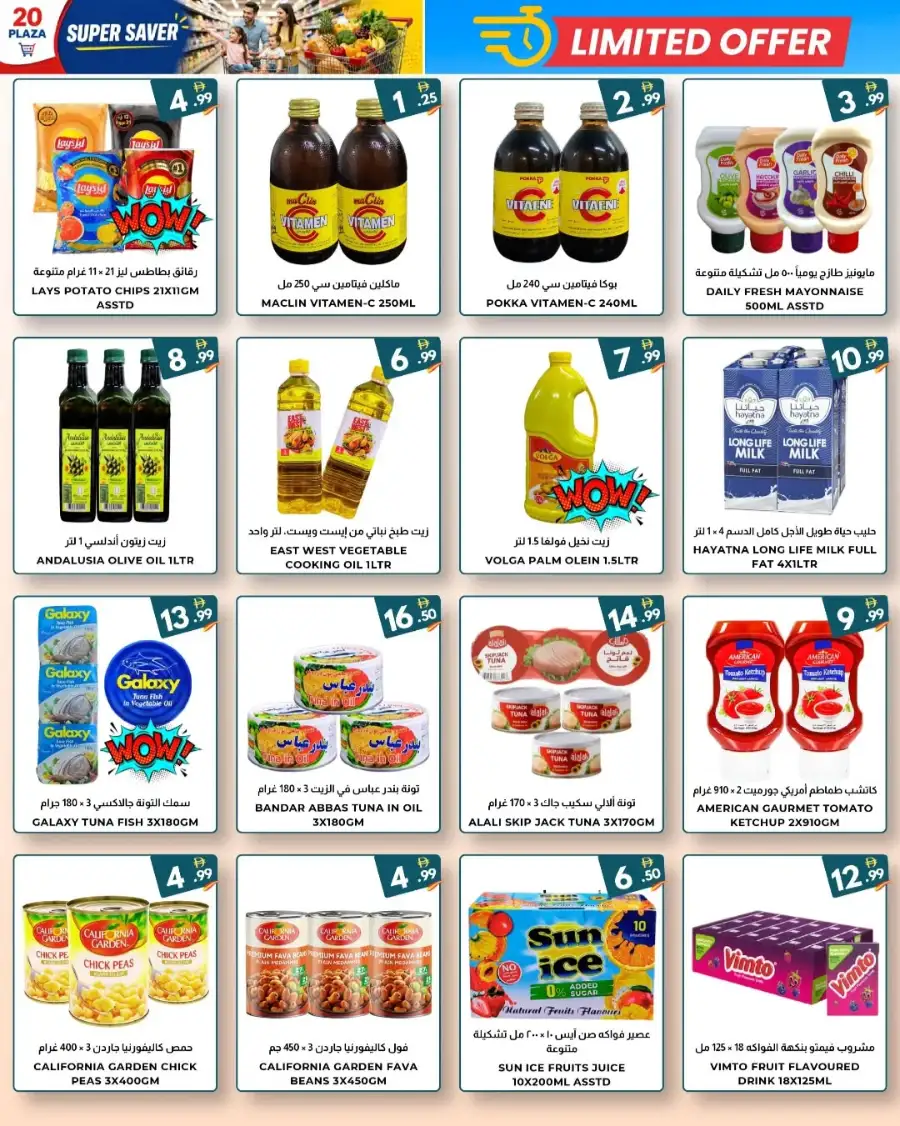 20 Plaza Fujairah: Super Saver Offers! page 3