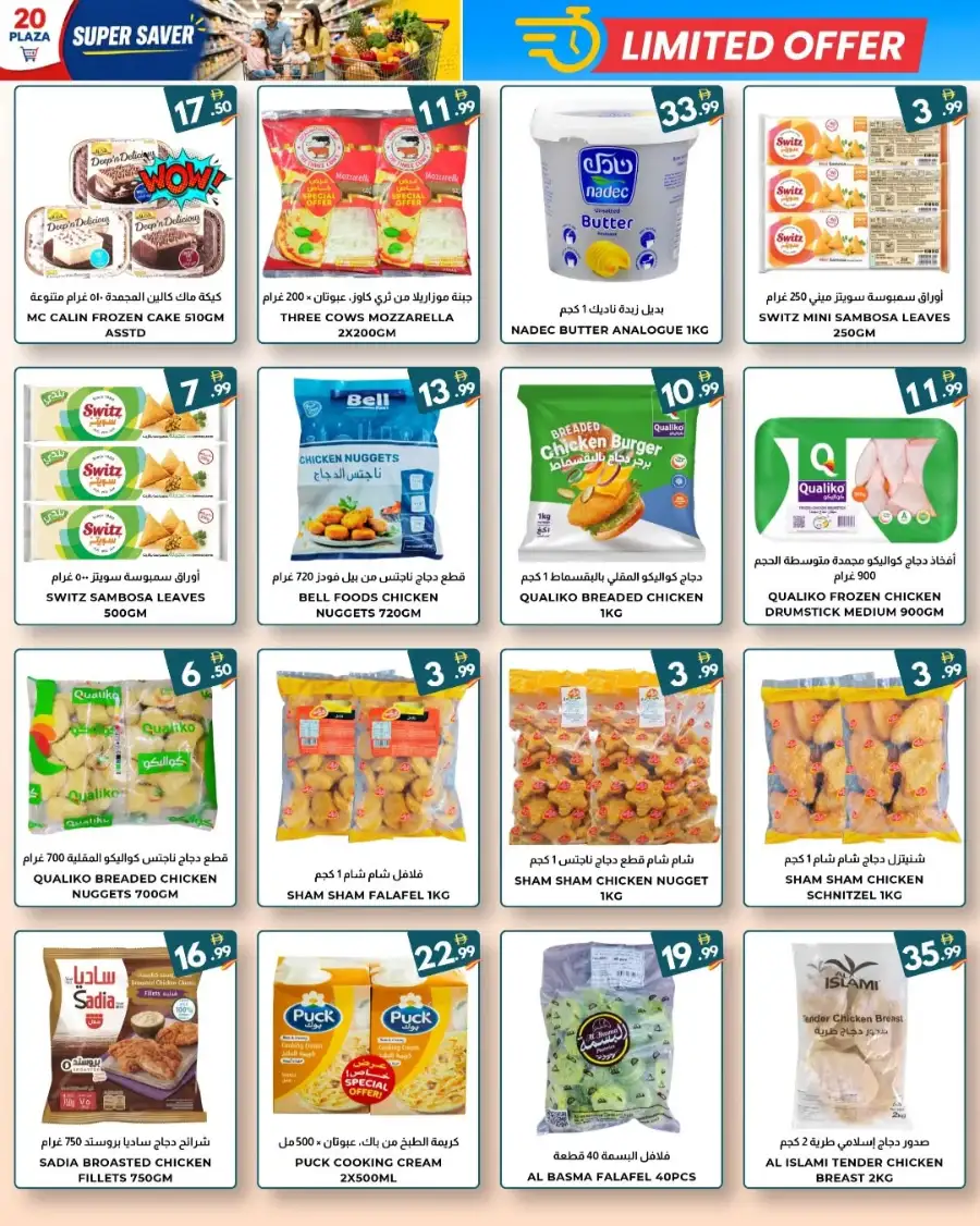 20 Plaza Fujairah: Super Saver Offers! page 7