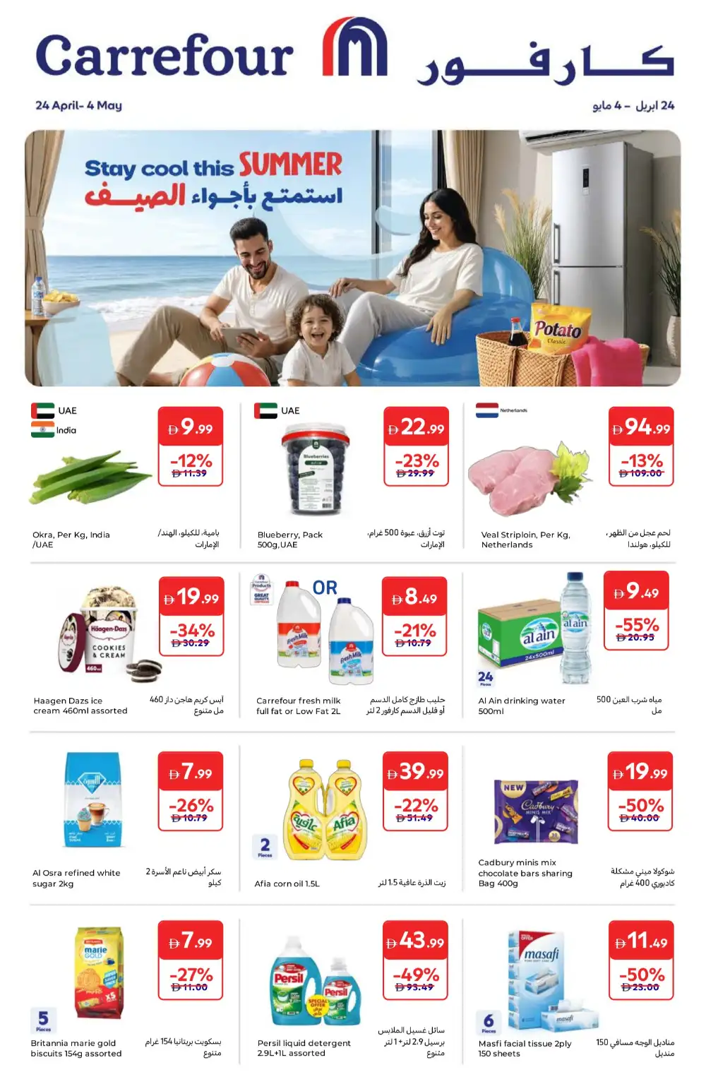 Carrefour UAE Summer Sale – Up to 55% Off | Apr–May page 1