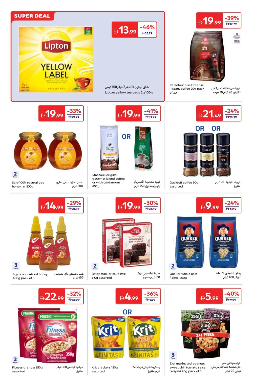 Carrefour UAE Summer Sale – Up to 55% Off | Apr–May page 12