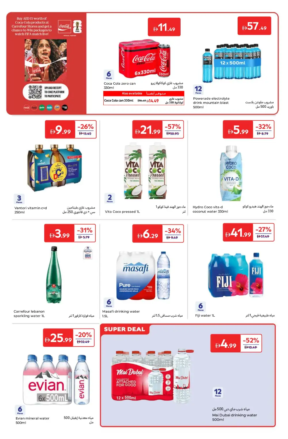 Carrefour UAE Summer Sale – Up to 55% Off | Apr–May page 15