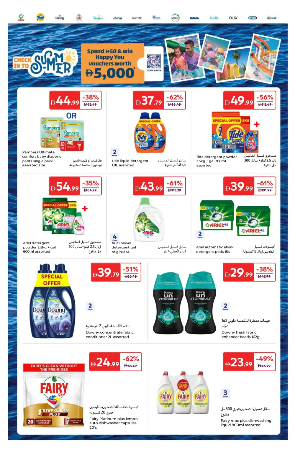 Carrefour UAE Summer Sale – Up to 55% Off | Apr–May page 18