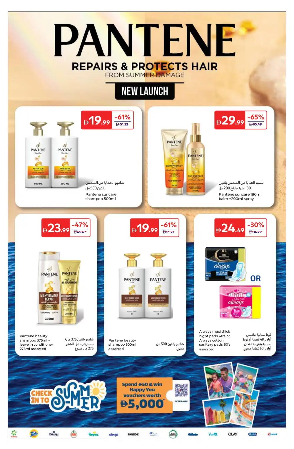 Carrefour UAE Summer Sale – Up to 55% Off | Apr–May page 19