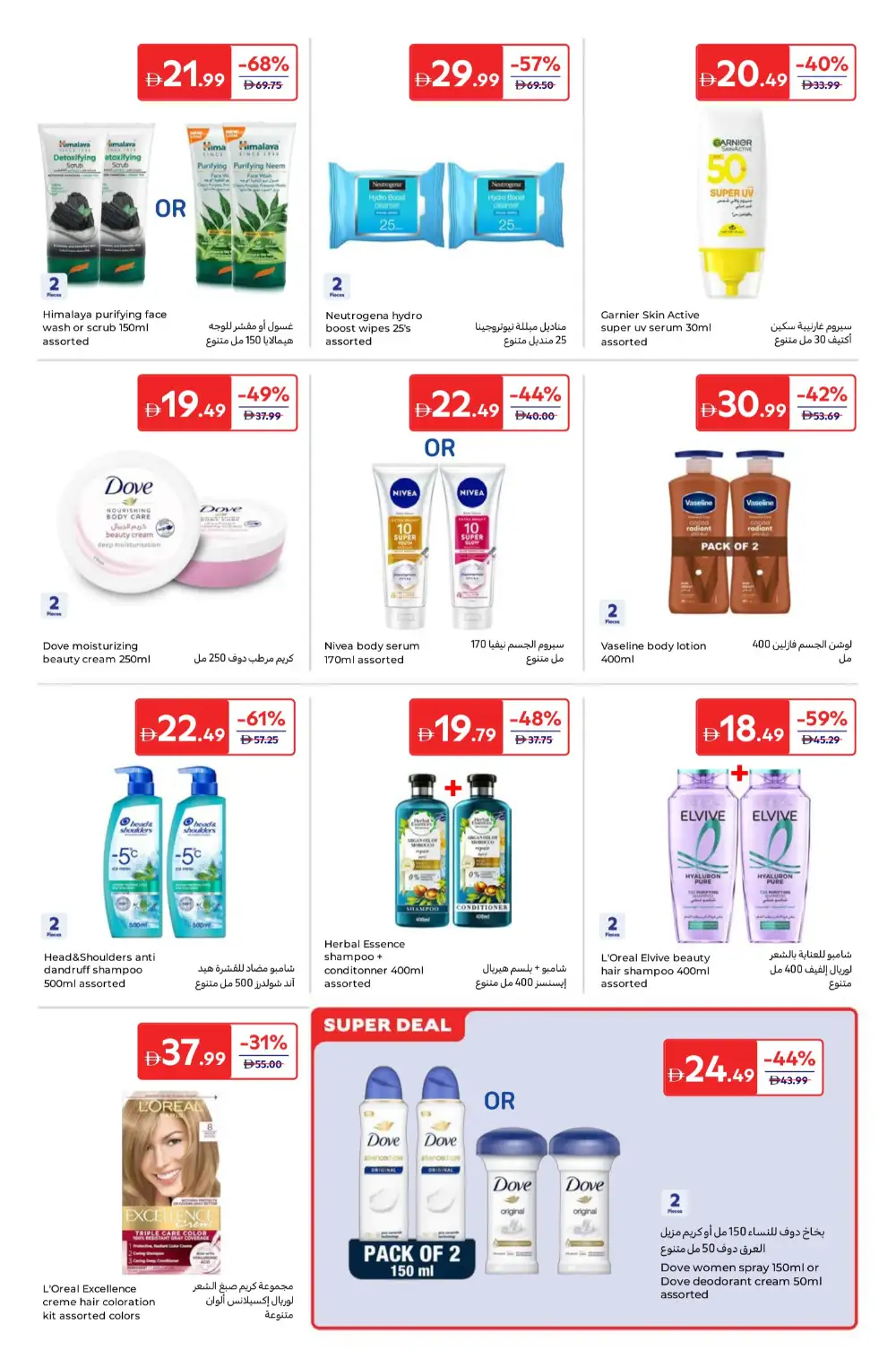 Carrefour UAE Summer Sale – Up to 55% Off | Apr–May page 20