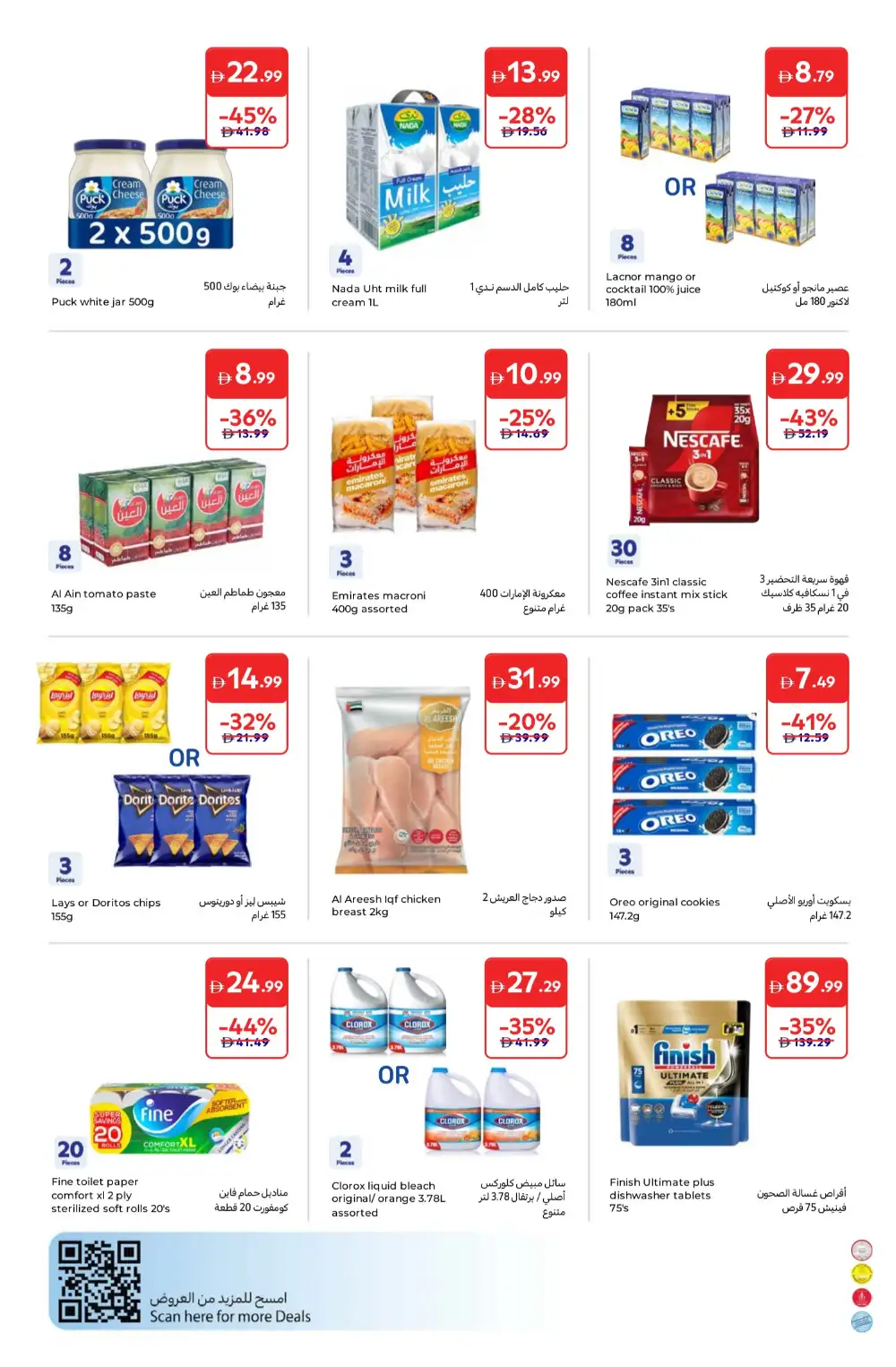 Carrefour UAE Summer Sale – Up to 55% Off | Apr–May page 22