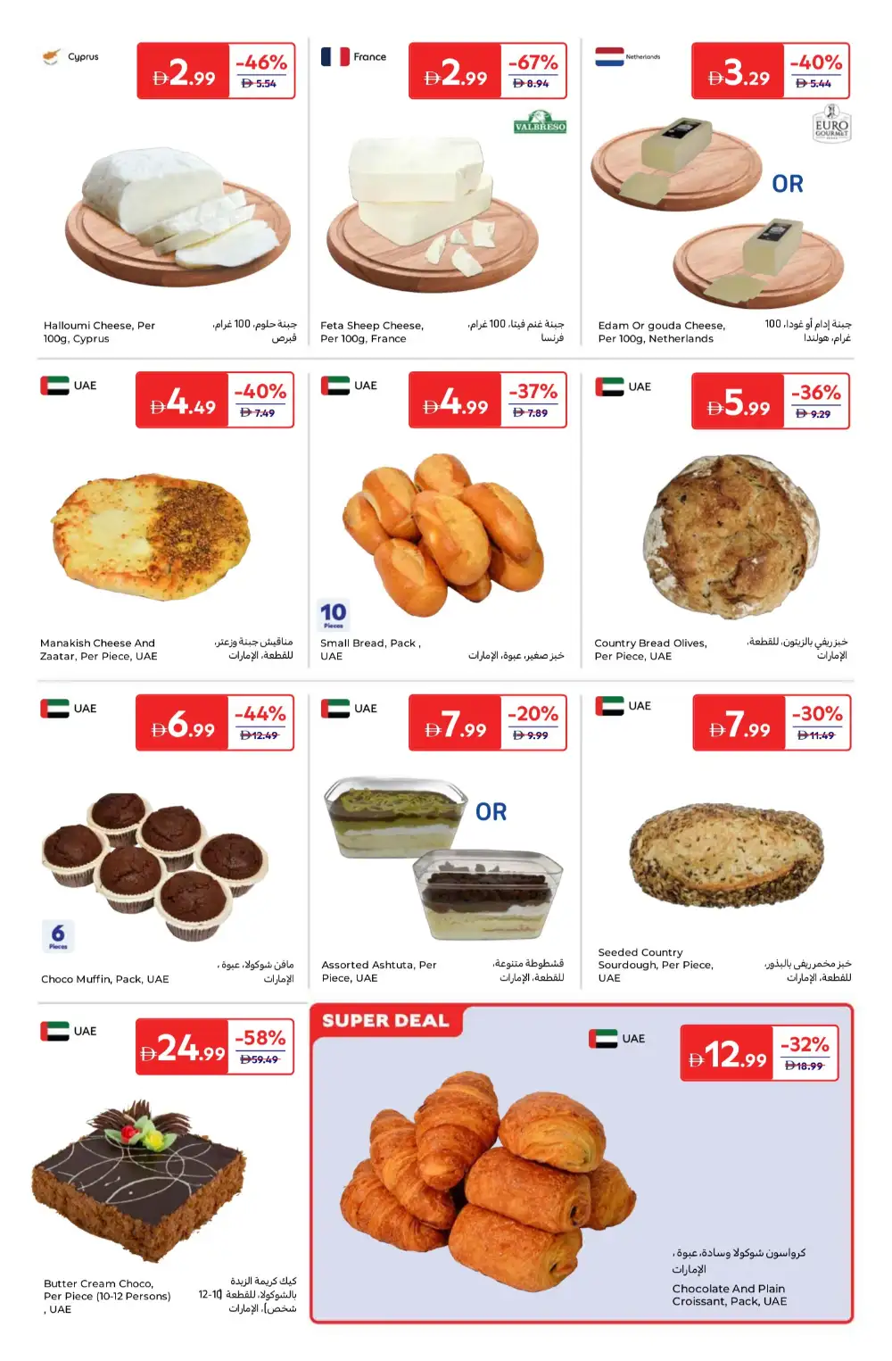 Carrefour UAE Summer Sale – Up to 55% Off | Apr–May page 3