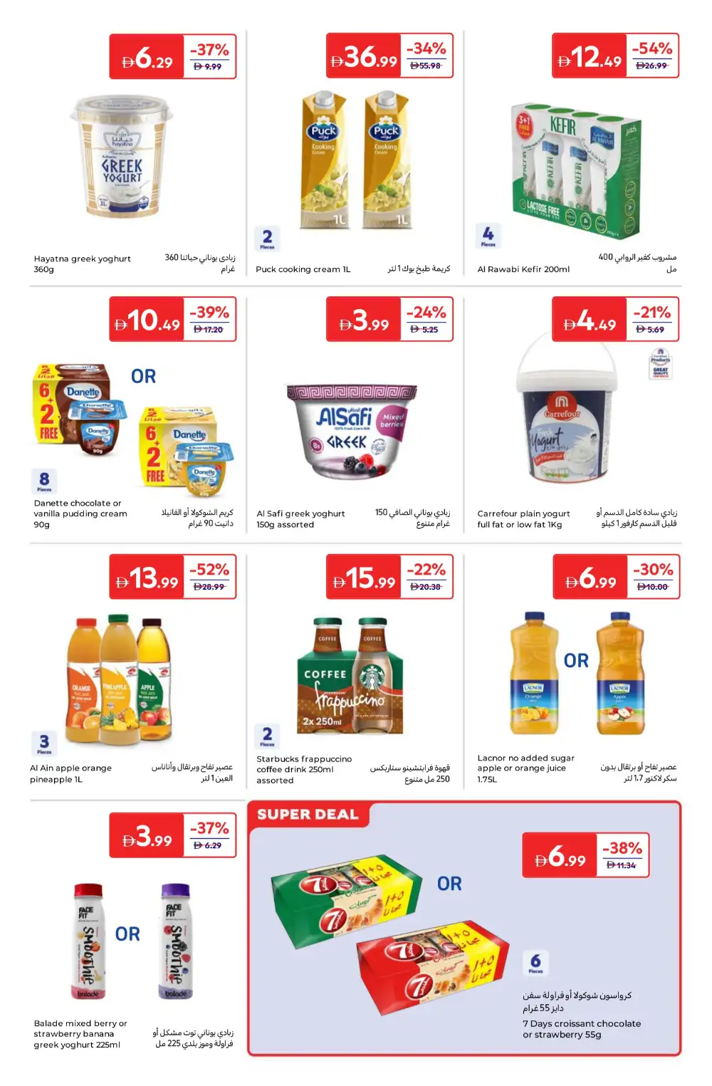 Carrefour UAE Summer Sale – Up to 55% Off | Apr–May page 7