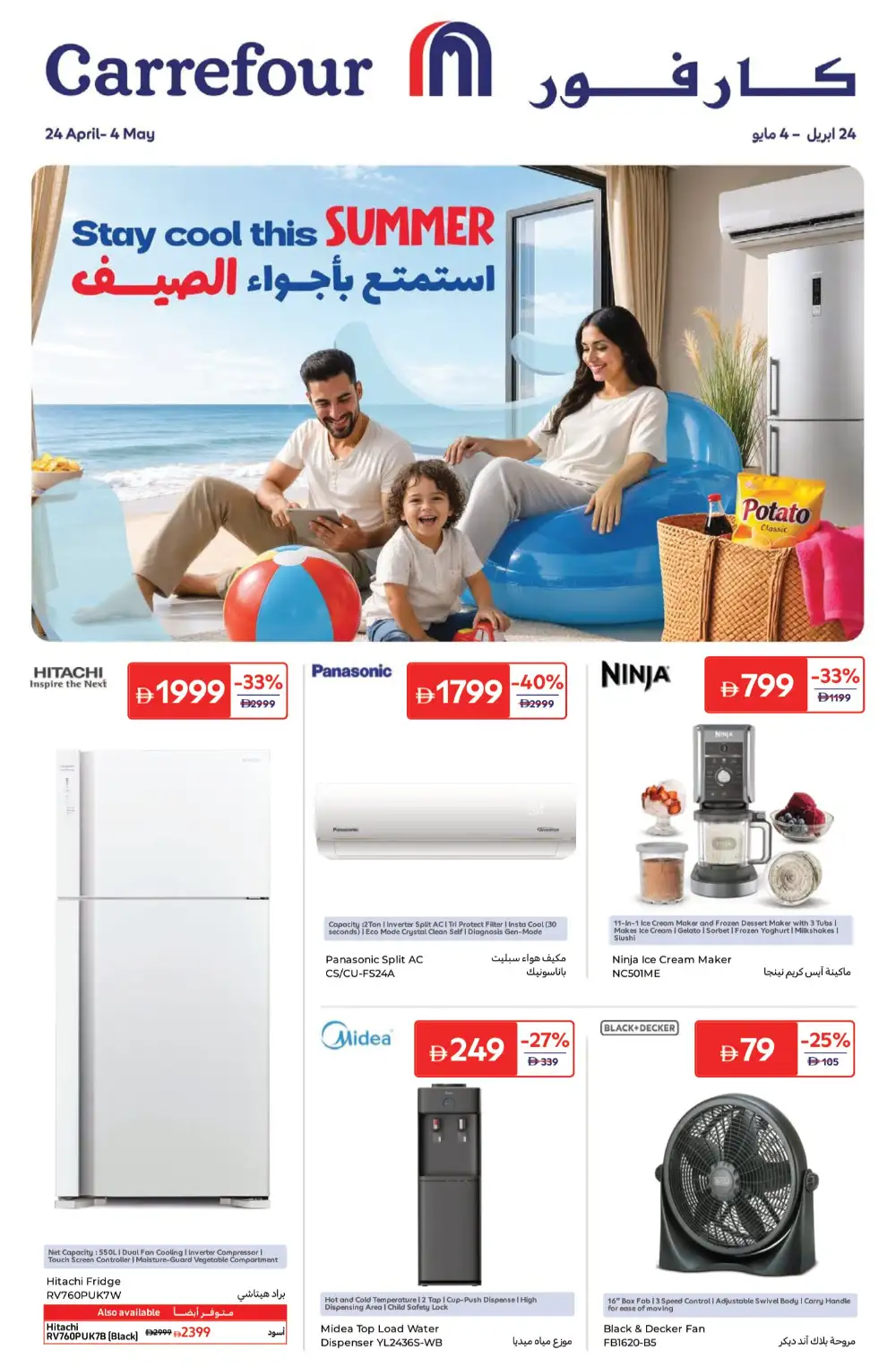 Carrefour UAE Summer Appliances Sale – Up to 40% Off page 1