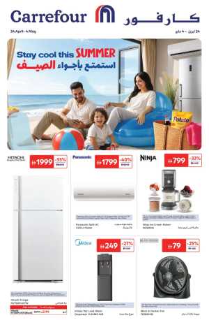 Carrefour UAE Summer Appliances Sale – Up to 40% Off flyer cover