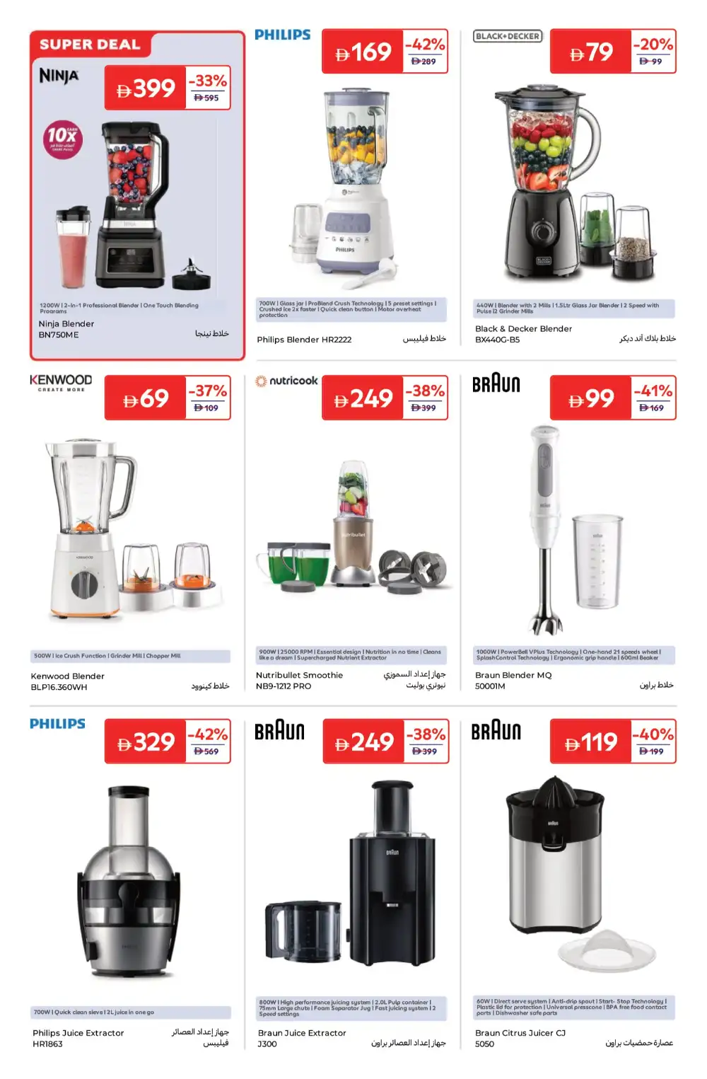 Carrefour UAE Summer Appliances Sale – Up to 40% Off page 10