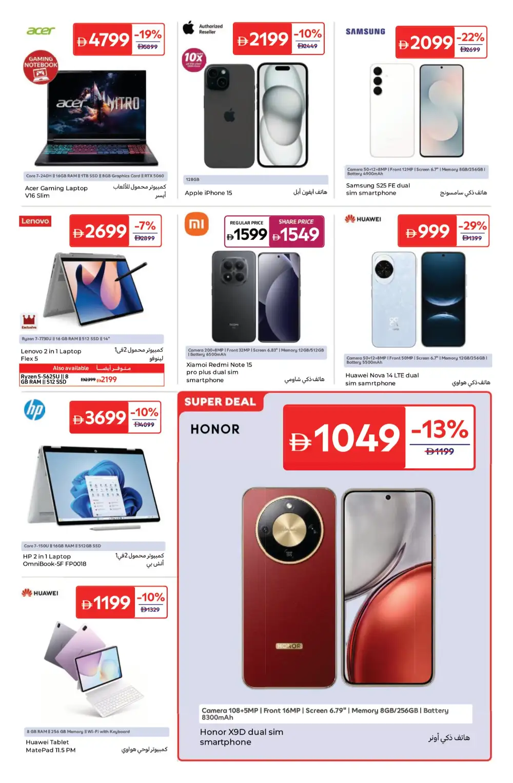 Carrefour UAE Summer Appliances Sale – Up to 40% Off page 13