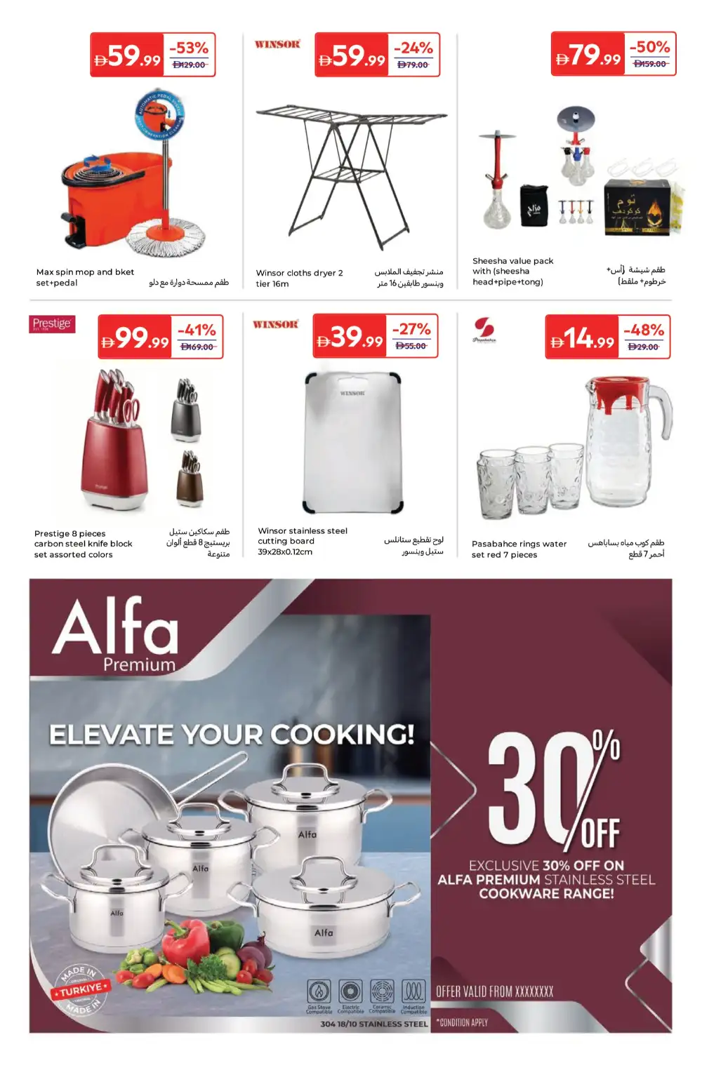 Carrefour UAE Summer Appliances Sale – Up to 40% Off page 14