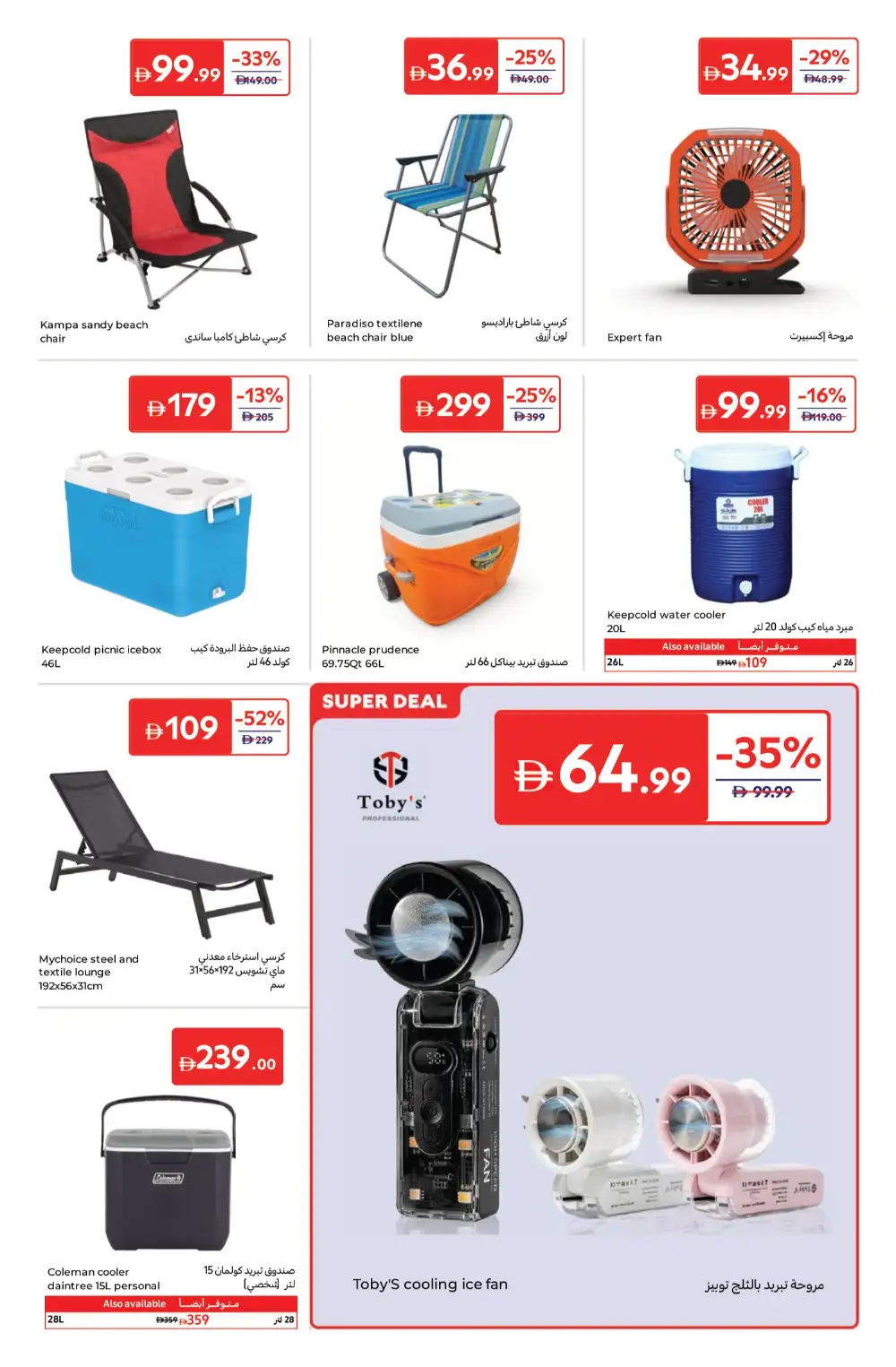 Carrefour UAE Summer Appliances Sale – Up to 40% Off page 15