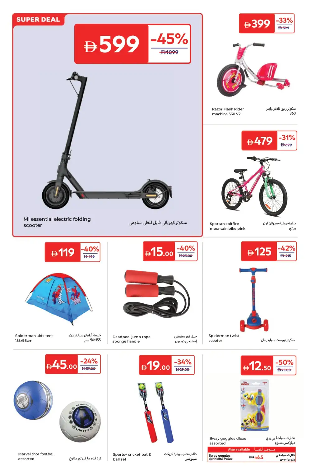 Carrefour UAE Summer Appliances Sale – Up to 40% Off page 16
