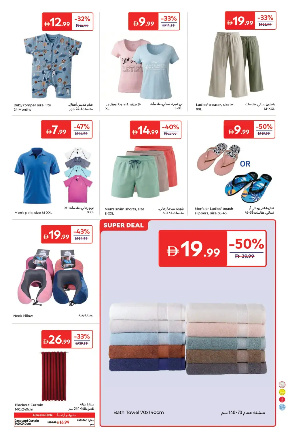 Carrefour UAE Summer Appliances Sale – Up to 40% Off page 17