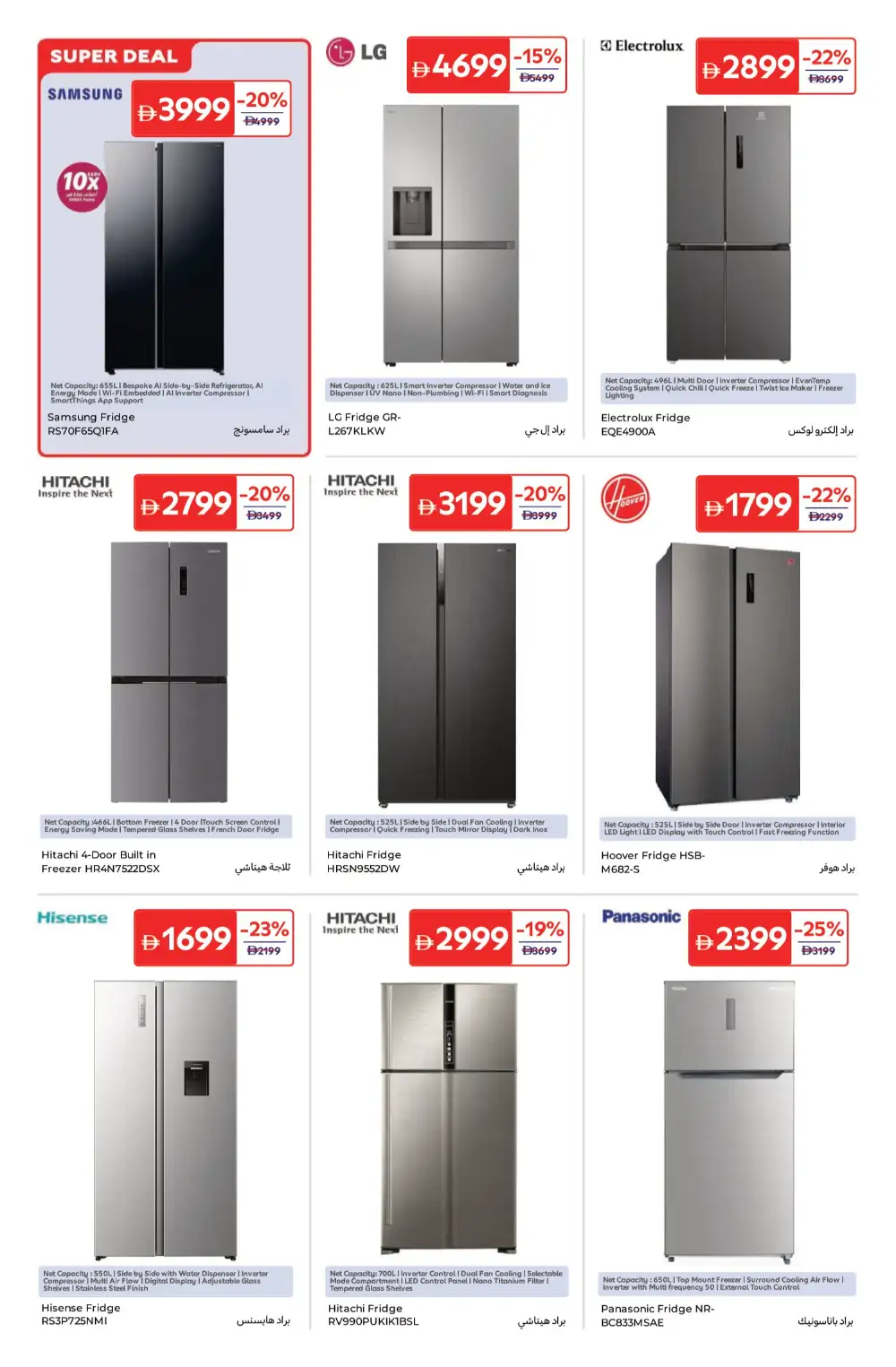 Carrefour UAE Summer Appliances Sale – Up to 40% Off page 2