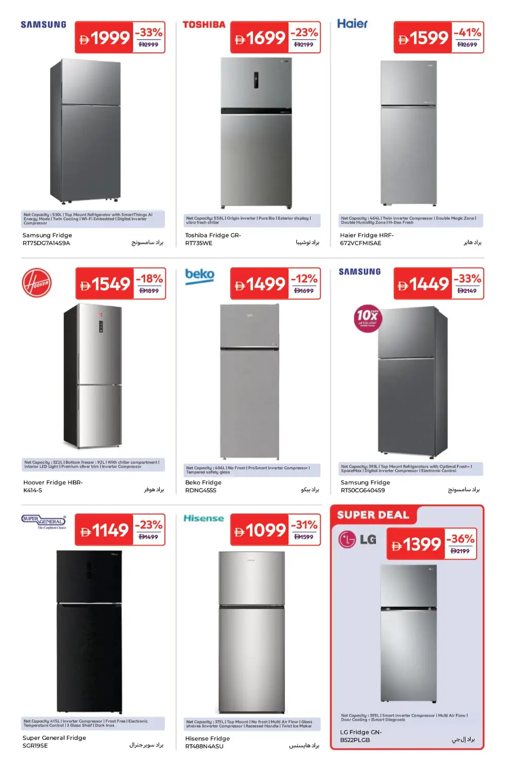 Carrefour UAE Summer Appliances Sale – Up to 40% Off page 3