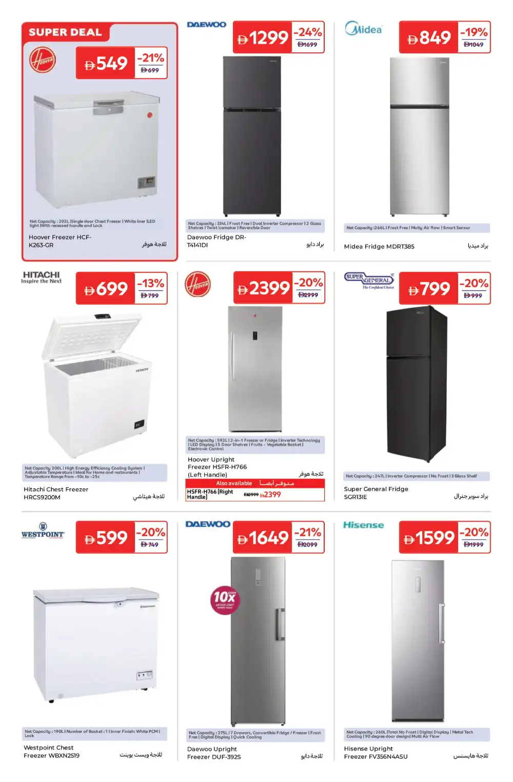 Carrefour UAE Summer Appliances Sale – Up to 40% Off page 4