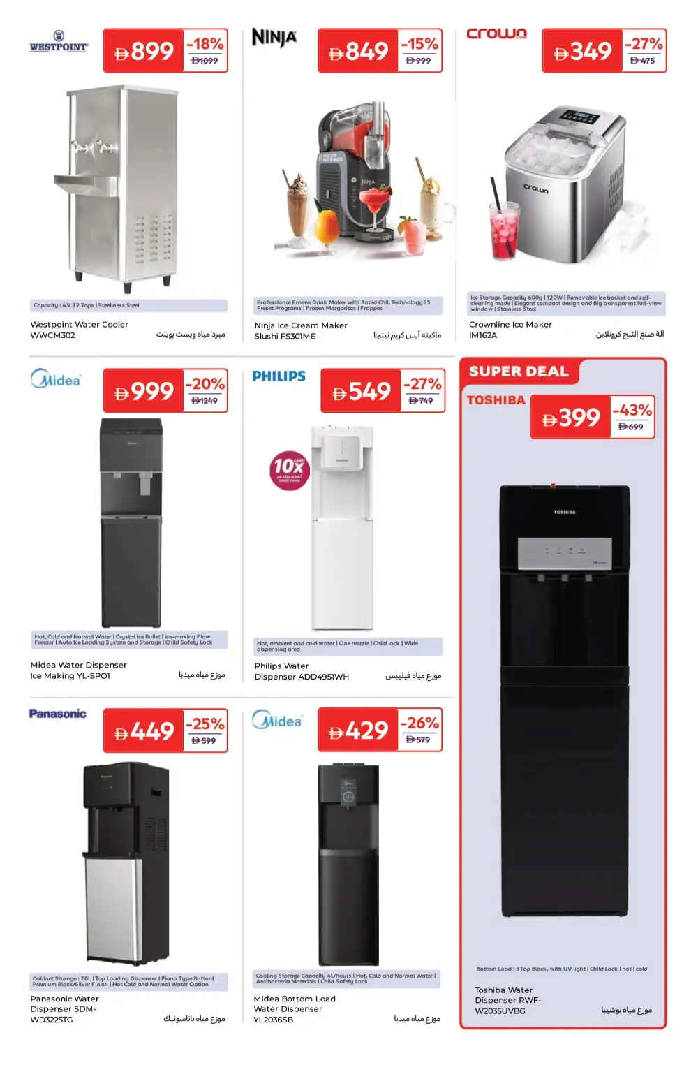 Carrefour UAE Summer Appliances Sale – Up to 40% Off page 5